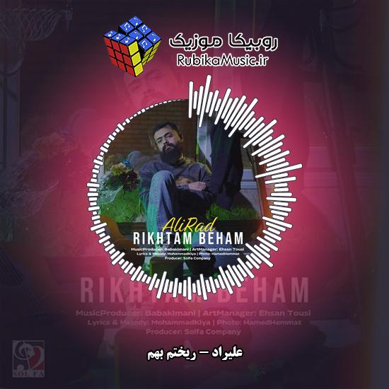 دانلود آهنگ علیراد ریختم بهم 6 دانلود آهنگ ریختم بهم علیراد